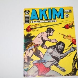 Ακίμ Κόμιξ Τεύχος 19