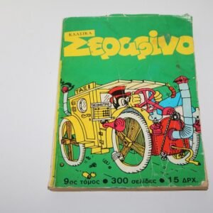 Μεγάλα Κλασσικά Σεραφίνο Τόμος 9