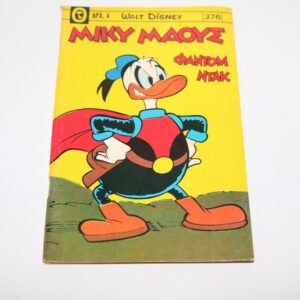 Μίκυ Μάους Τεύχος 376 με Φάντομ Ντακ