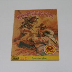 ΚΟΜΜΑΝΤΟΣ ΤΕΥΧΟΣ 26