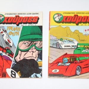 Κούρσες Κόμιξ Τεύχη 7, 14