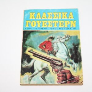 Κλασσικά Γουέστερν Τόμος 4