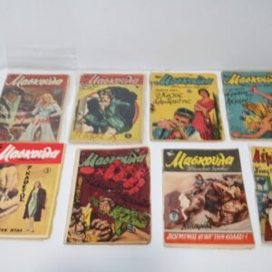 ΜΑΣΚΟΥΛΑ ΤΕΥΧΗ 3,7,9,16,26,31,41,55,ΕΞΑΝΤΛΗΘΗΚΑΝ 26,41,3,31