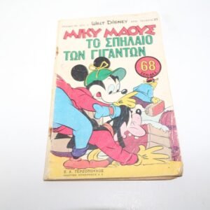 Μίκυ Μάους Τεύχος 35