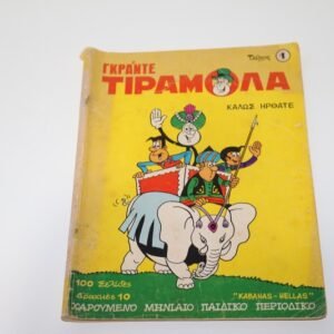 Γκράντε Τιραμόλα Τεύχος 1