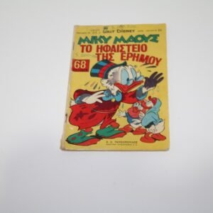 Μίκυ Μάους Τεύχος 33