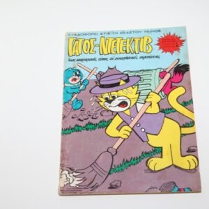 Γάτος Ντεντέκτιβ Τόμος 3