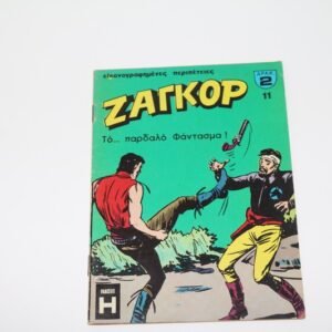 Ζαγκόρ Κόμιξ Τεύχος 13