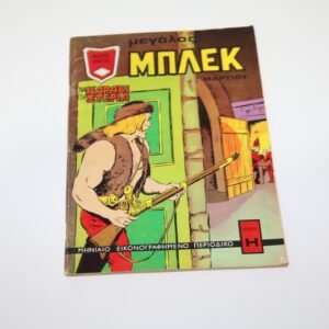 Μεγάλος Μπλεκ Μάρτιος 1973