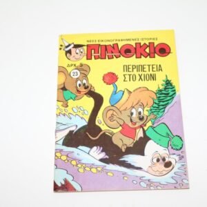 ΠΙΝΟΚΙΟ ΤΕΥΧΟΣ 23