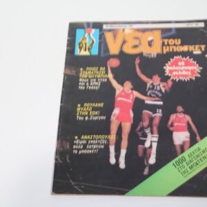 ΤΑ ΝΕΑ ΤΟΥ ΜΠΑΣΚΕΤ ΤΕΥΧΟΣ ΦΕΒΡΟΥΑΡΙΟΥ 83, ΜΕ ΤΟ ΠΟΣΤΕΡ