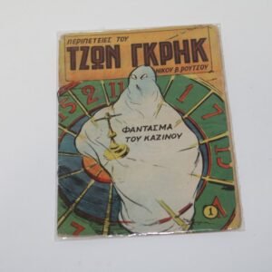 Τζων Γκρηκ Τεύχος 1