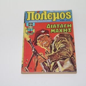 Πόλεμος Τεύχος 3