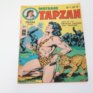 Μεγάλος Ταρζάν Τεύχος 1 Με Την Αφίσα Του