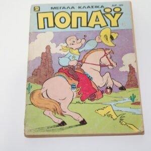 Μεγάλα Κλασσικά Ποπάυ Τόμος 4