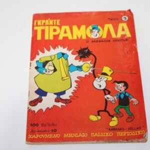 Γκράντε Τιραμόλα Τεύχος 2