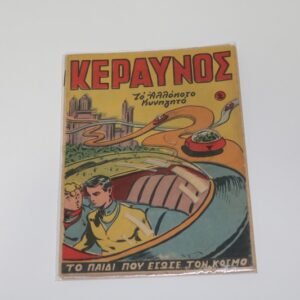 Κόμιξ Κεραυνός Τεύχος 2