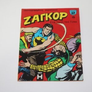 Ζαγκόρ Κόμιξ Τεύχος 13