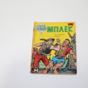 Κόμιξ Μπλεκ Τεύχος 7