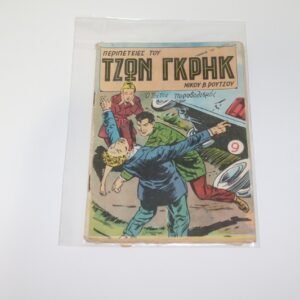 ΤΖΩΝ ΓΚΡΙΚ ΤΕΥΧΟΣ 9