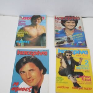 4 ΠΑΛΙΑ ΤΕΥΧΗ ΚΑΤΕΡΙΝΑ ΜΕ ΤΙΣ ΑΦΙΣΕΣ ΤΟΥΣ