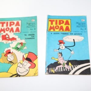 ΤΙΡΑΜΟΛΑ ΤΕΥΧΗ 41,57 ΕΞΑΝΤΛΗΘΗΚΕ ΤΟ 57
