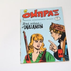 Όμπραξ Τεύχος 5