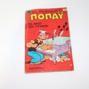 Κόμιξ Ποπάυ Τεύχος 2