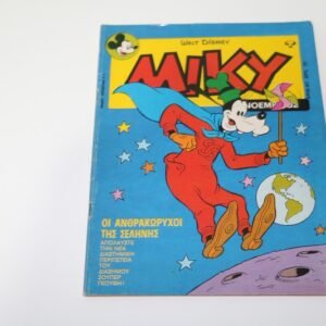 ΜΕΓΑΛΟ ΜΙΚΥ ΤΕΥΧΟΣ 87