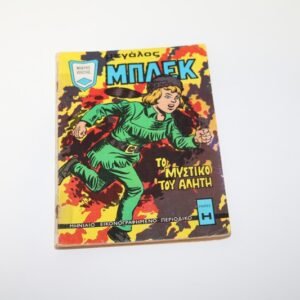 Μεγάλος Μπλεκ Οκτώβριος 1972