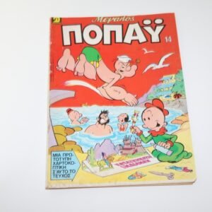 Μεγάλος Ποπάυ Τεύχος 14 Με Τις Χαρτοκοπτικές