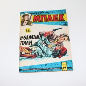 Μεγάλος Μπλεκ Ιούνιος 1975