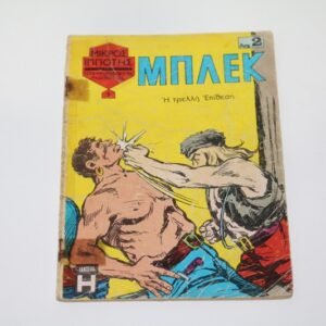 Κόμιξ Μπλεκ Τεύχος 5