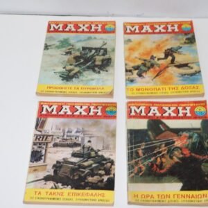 ΜΑΧΗ ΤΕΥΧΗ 95,96,99,100 ΕΞΑΝΤΛΗΘΗΚΑΝ 99,95