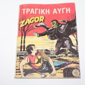 Ζαγκόρ Παπαχρυσάνθους Τεύχος 4