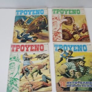 ΤΡΟΥΕΝΟ ΤΕΥΧΗ 93,129,137,152 ΕΞΑΝΤΛΗΘΗΚΑΝ 152,137