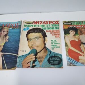 ΠΑΛΙΑ ΠΕΡΙΟΔΙΚΑ ΠΟΙΚΙΛΗΣ ΥΛΗΣ ΜΕ ΕΞΩΦΥΛΛΑ ΑΝΝΑ ΙΑΣΩΝΙΔΟΥ,ΠΟΥΛΟΠΟΥΛΟ ΚΑΙ ΝΤΕΝΙΣΗ-ΒΟΥΓΙΟΥΚΛΑΚΗΕΜΕΙΝΕ Η ΙΑΣΩΝΙΔΟΥ