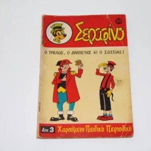 Σεραφίνο Τεύχος 59