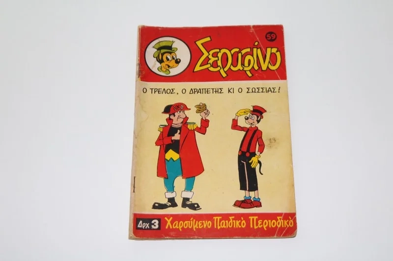 Σεραφίνο Τεύχος 59