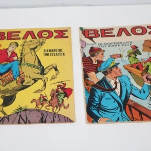 Βέλος Κόμιξ Τεύχη 45, 46