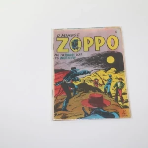 Ο Μικρός Ζορρο Τεύχος 5