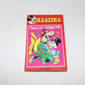 Κλασσικά Ντίσνεϋ Κόμιξ Τεύχος 34