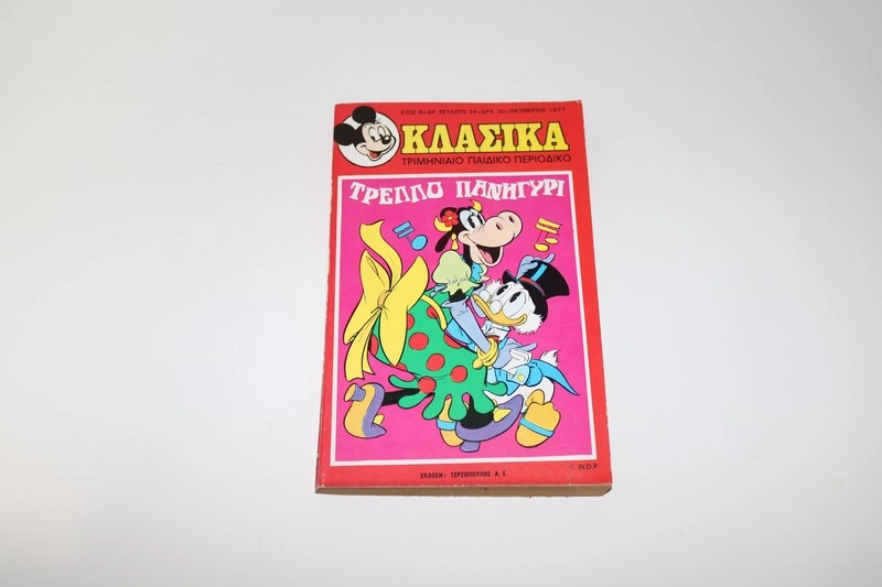 Κλασσικά Ντίσνεϋ Κόμιξ Τεύχος 34