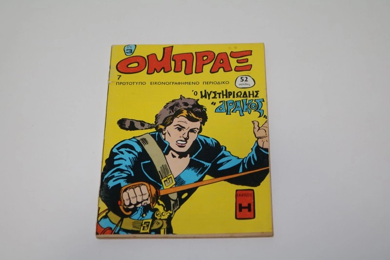 Κόμικς Ομπραξ Τεύχος 7