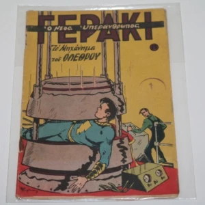 Κόμικς Γεράκι Τεύχος 13