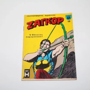 Κόμικς Ζαγκόρ Τεύχος 19