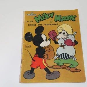Γέλιο Χαρά με Ντίσνεϋ Τεύχος 228
