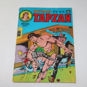 Μεγάλος Ταρζάν Τεύχος 37 Με την αφίσα του