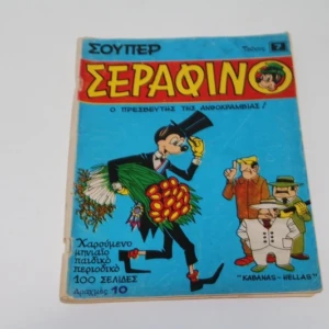 Σούπερ Σεραφίνο Τεύχος 7