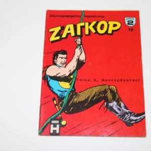 Κόμικς Ζαγκόρ Τεύχος 16